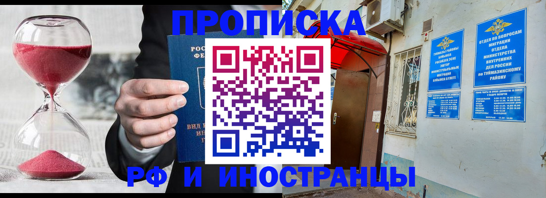 прописка 2025 в Кушве