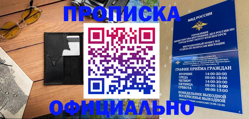 временная регистрация купить в Кушве